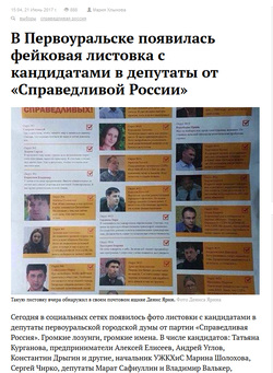 Так выглядит листовка, которую раскидывают по почтовым ящикам в Первоуральске