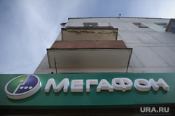 Клипарт. Москва, мегафон, вывеска