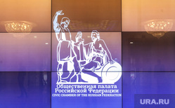 Пресс-завтрак в общественной палате РФ с участием Бречалова А.В. Москва, общественная палата рф, логотип