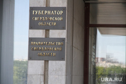Клипарт. Екатеринбург, правительство свердловской области, таблички