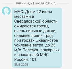 Сообщения от МЧС сотовые операторы разослали накануне