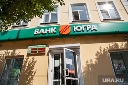 Операционный центр «Банка Югра». Екатеринбург, банк югра