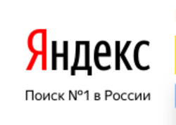 ФАС не понравился слоган «Поиск № 1 в России»
