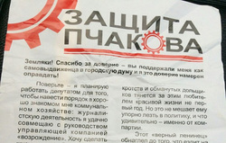 На округе №7 вбросили листовки от имени журналиста-самовыдвиженца против коммуниста