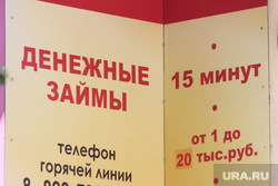 Клипарт. Екатеринбург, быстрые кредиты, микрокредитование