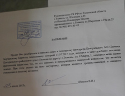 Заявление Иевлева с жалобой на прокурора