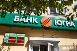 Операционный центр «Банка Югра». Екатеринбург, банк югра