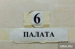 Психоневрологическая областная больница №5. Магнитогорск, псих, палата №6, дурдом, шизофрения, больница