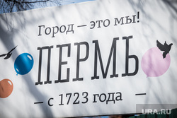 Клипарт. Пермь, город это мы, пермь