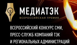 Конкурс проходит при поддержке Министерства энергетики России