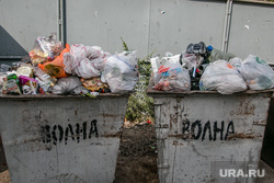 Неубранные городские помойки. Курган, мусорные контейнеры, помойка, мусорка