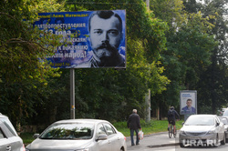 Реклама фильма "Ложь Матильды". Екатеринбург, наружная реклама, николай II, билборд, фильм ложь матильды, предвыборная агитация, куйвашев плакат