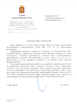 Письмо от мэра города приходило еще в апреле