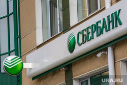 Изменения на ипотечном рынке недвижимости Курганской области. Курган., сбербанк россии