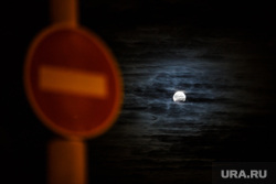 Лунное затмение. Екатеринбург, проезд запрещен, луна, ночь, знак кирпич, лунное затмение