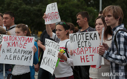 Митинг обманутых дольщиков 2. Пермь
