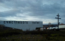 Монумент приветствует въезжающих в город Нижнеудинск