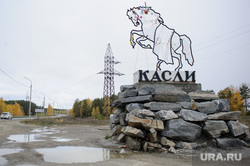 Дача Андрея Заленского в Касли, Челябинская область, стела касли