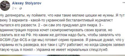 Пранкеры открестились от розыгрыша украинского нардепа