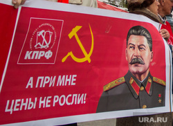 Пикет КПРФ в день рождения газеты "Правда". Курган., пикет кпрф, ленин-сталин