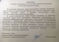 Официальный ответ заместителя главы администрации Михаила Матвеева