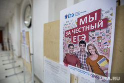Репетиция ЕГЭ. Екатеринбург, егэ, экзамен