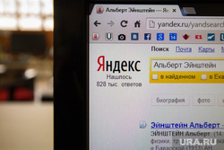 Клипарт. Свердловская область, интернет, яндекс, поисковая система