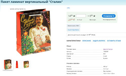 На сайте можно найти более полусотни разных товаров с образом Сталина