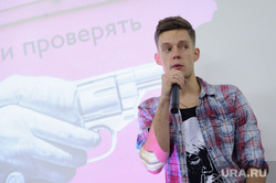Юрий Дудь. Екатеринбург, дудь юрий