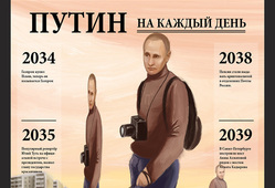 Серия календарей называется «Путин на каждый день»
