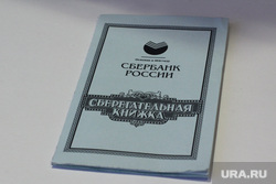 Клипарт. Екатеринбург, сберкнижка, сберегательная книжка, сбербанк россии