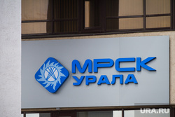 Клипарт. Екатеринбург, мрск урала, табличка