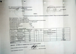 Смета СДЮШОР «Сибиряк», подготовленная для соревнований в Ханты-Мансийске