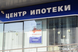 Городские объекты. Челябинск, центр ипотеки, банк снежинский
