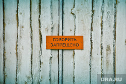 Происшествия Колония. Пермь, запрет, разговор, тишина, молчание, свобода слова, гласность