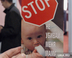 Аборт Архив Челябинск, стоп, аборт
