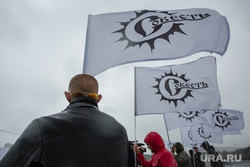 Митинг партии КПРФ против терроризма. Сургут, флаги, митинг, совесть