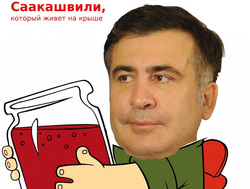 Поступок Саакашвили породил волну шуток про него