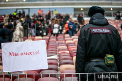 День народного единства. Москва, полицейский, плакаты, стадион, трибуны, мы вместе, росгвардия, лужники, зрители