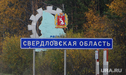 Клипарт. Екатеринбург, стела свердловская область, трасса м5