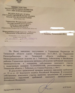 Областное управление Росреестра нарушения все же нашло