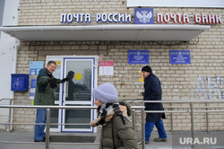 Фрэнсис Гэри Пауэрс-мл. в деревне Чудова и посёлке Косулино Свердловской области, почта россии, почта банк, пауэрс фрэнсис гэри младший, клесс кевин