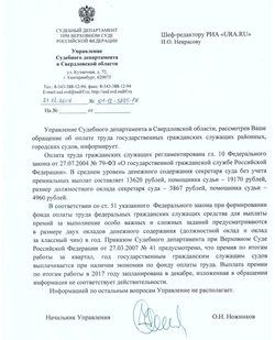 Судебное ведомство оперативно отреагировало на запрос информагентства