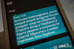 СМС-ка от МТС про Сбербанк., телефон, смс, сбербанк