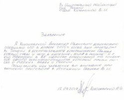 Копия письма от гражданина ЛНР, в котором он берет всю вину на себя