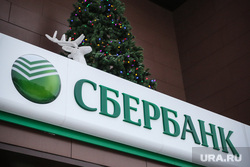 Клипарты. Сургут
, сбербанк