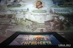 Выставка "Россия - моя история" в историческом парке. Тюмень, исторический парк россия моя история