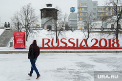 Отсчёт до начала ЧМ-2018 по футболу. Екатеринбург, отсчет времени, исторический сквер, russia2018, чм-2018, fifa world cup, чемпионат мира по футболу, fifa2018, мундиаль