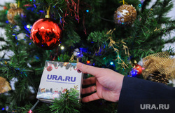 Подарок от URA.RU. Челябинск, елка, новый год, подарок от uraru