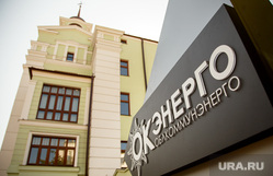 Стела Облкоммунэнерго. Екатеринбург, облкоммунэнерго, окэнерго, стела
